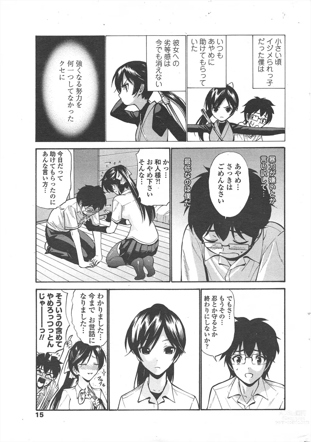 Page 17 of manga COMIC Penguin Celeb 2010-09