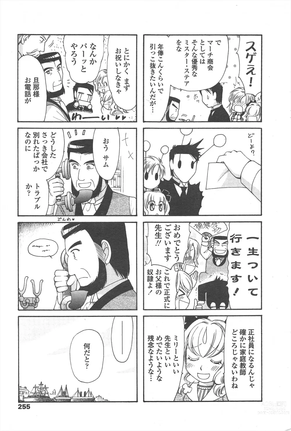 Page 257 of manga COMIC Penguin Celeb 2010-09