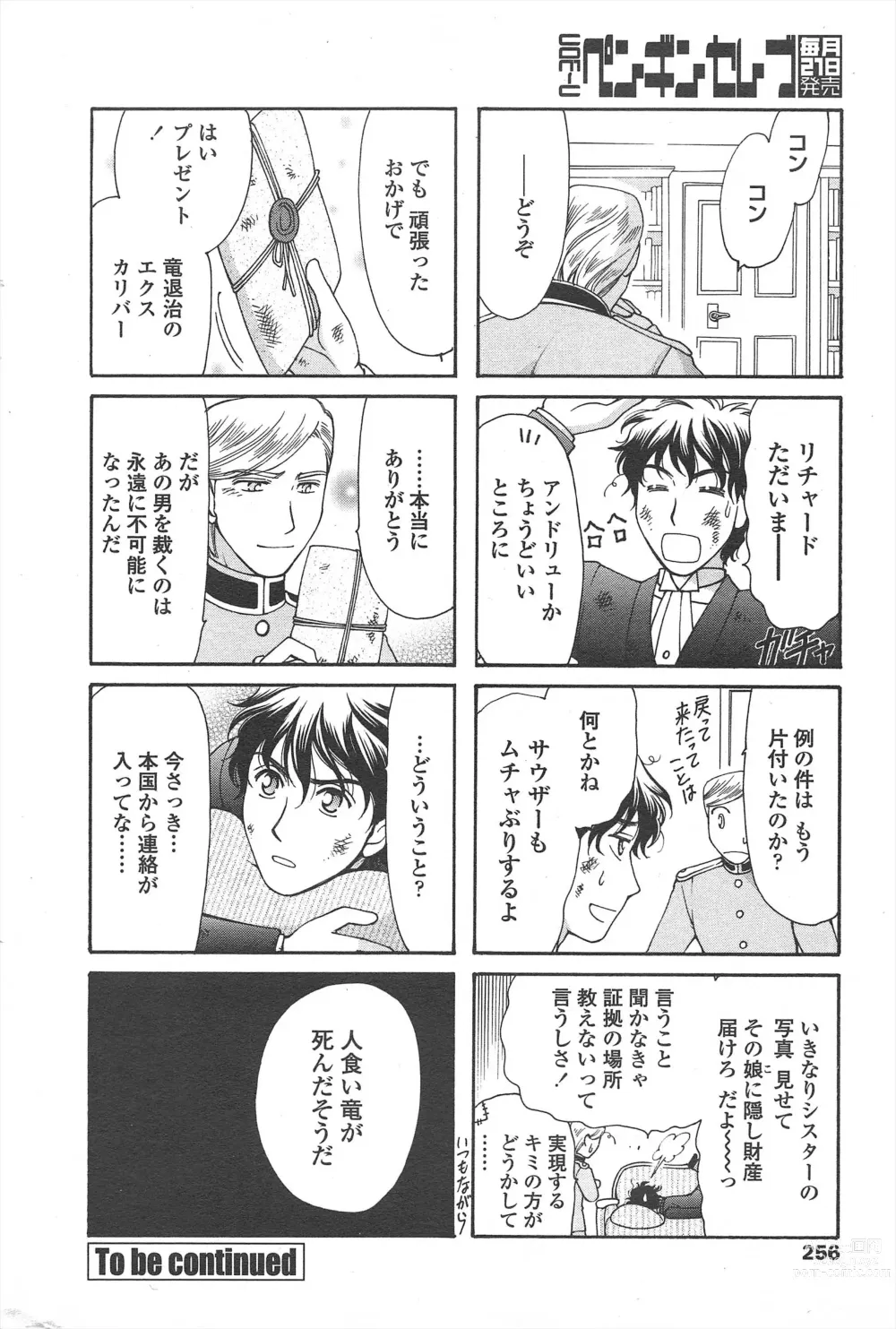 Page 258 of manga COMIC Penguin Celeb 2010-09