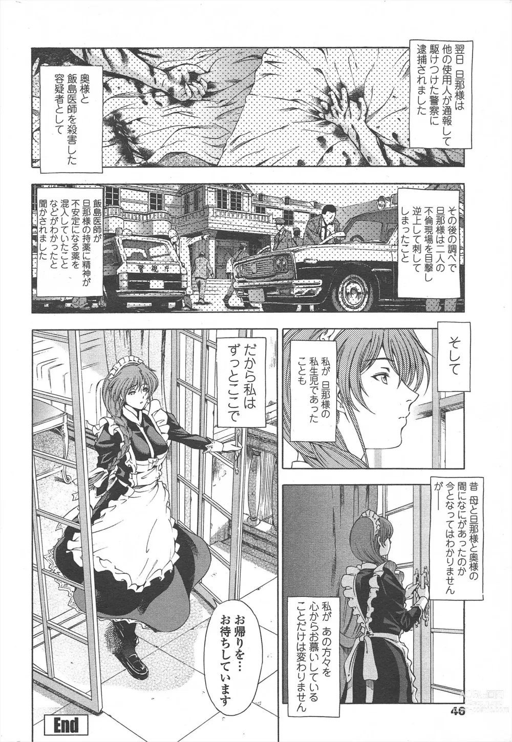 Page 48 of manga COMIC Penguin Celeb 2010-09