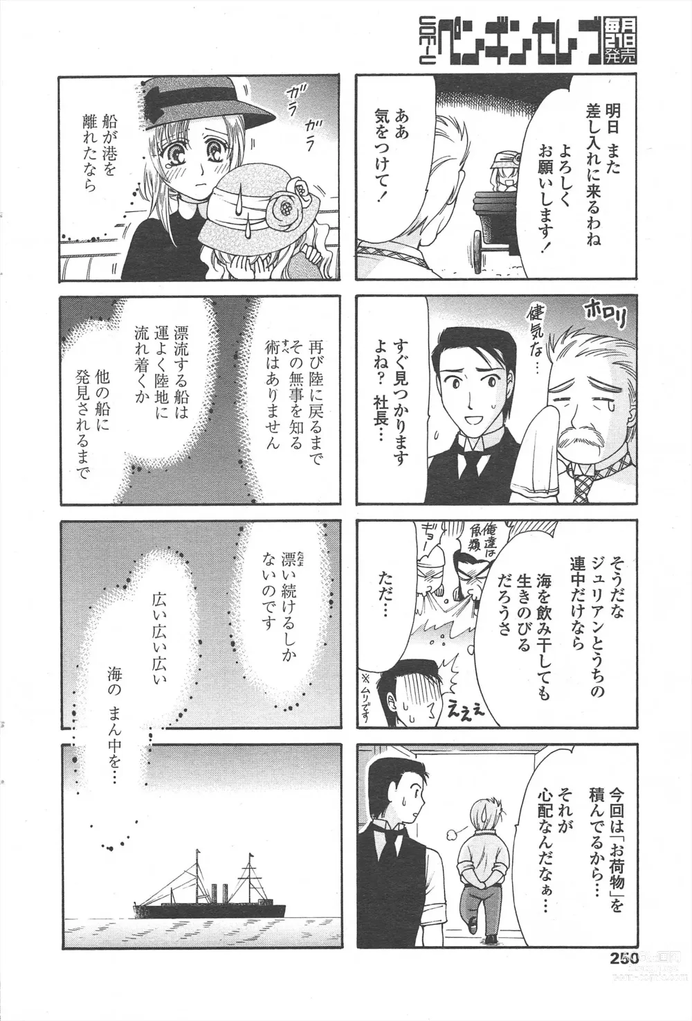 Page 252 of manga COMIC Penguin Celeb 2010-12