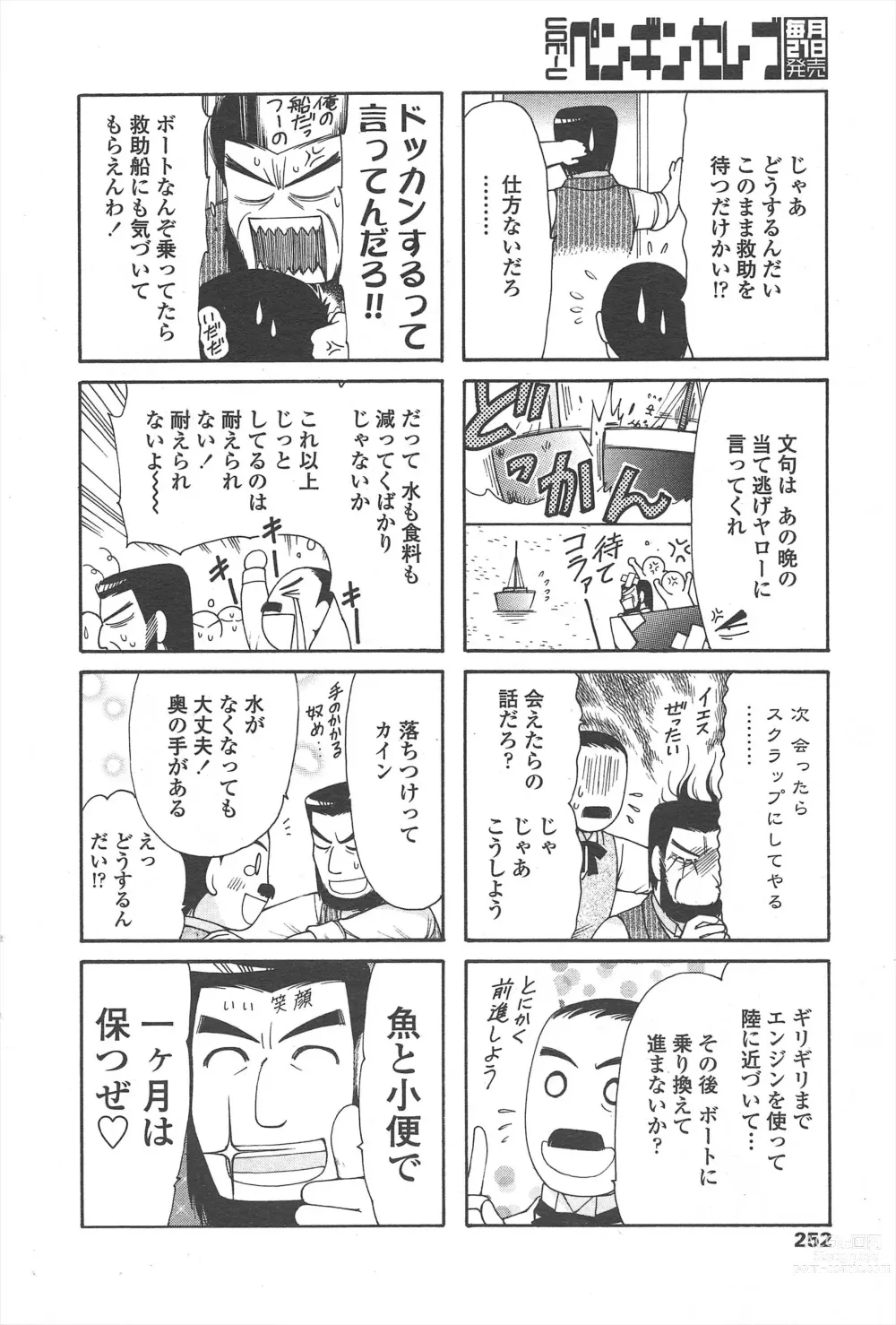 Page 254 of manga COMIC Penguin Celeb 2010-12