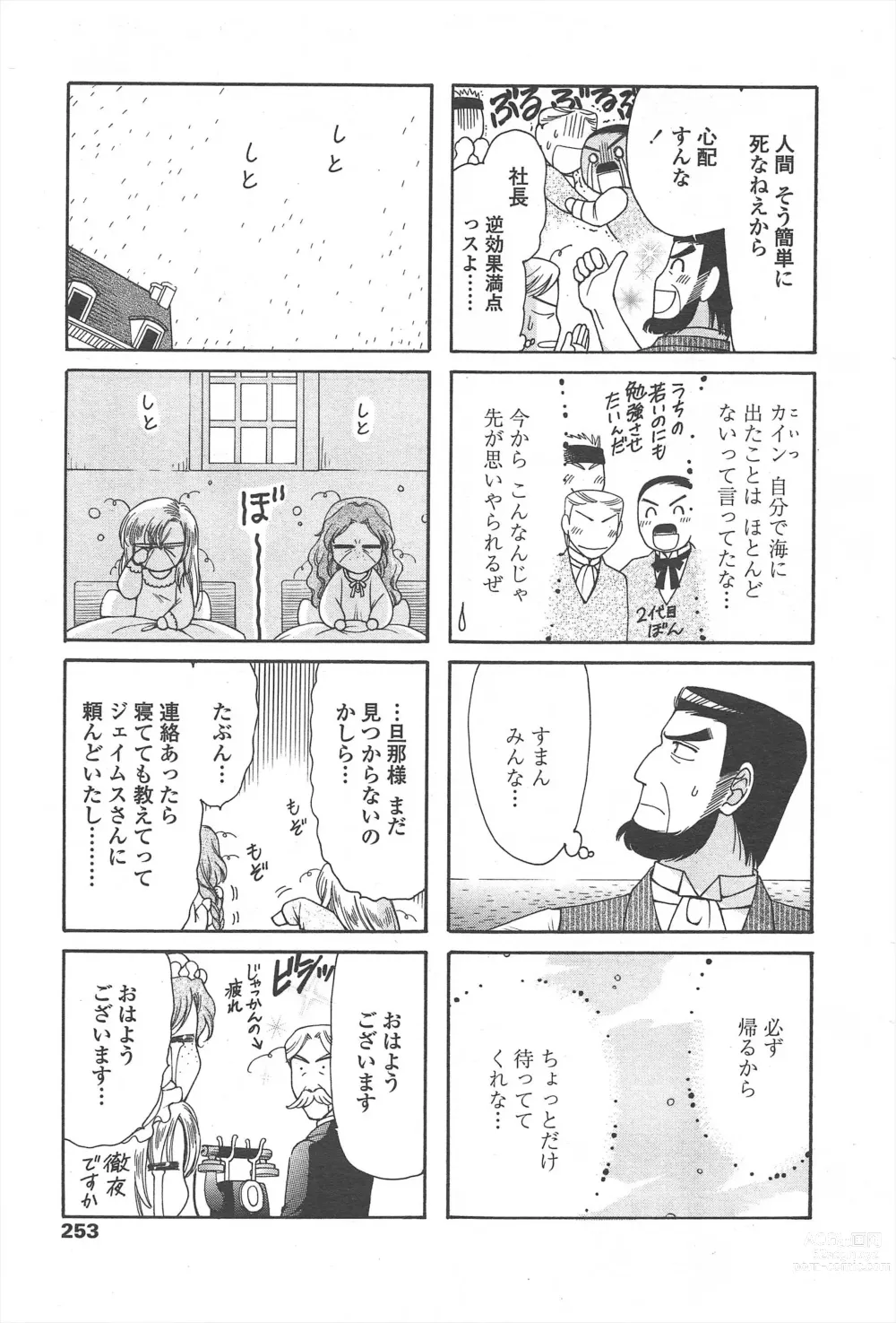 Page 255 of manga COMIC Penguin Celeb 2010-12