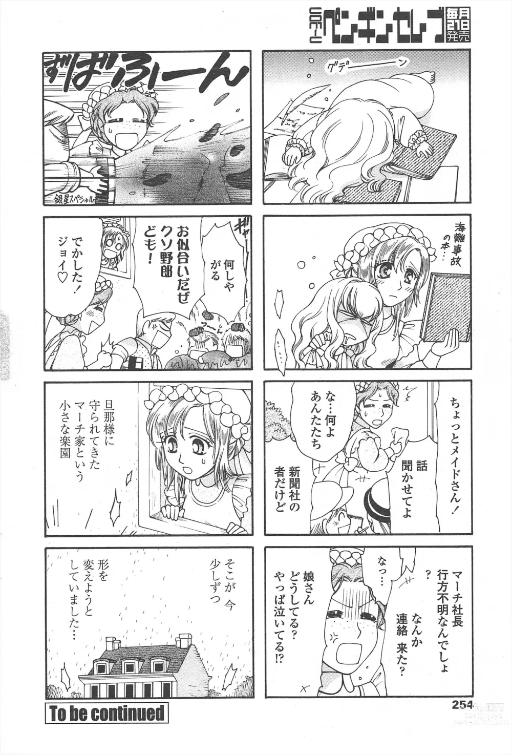 Page 256 of manga COMIC Penguin Celeb 2010-12