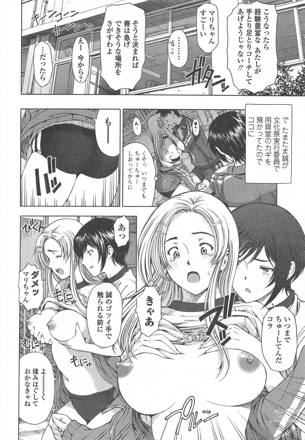 Page 16 of manga COMIC Penguin Celeb 2011-01