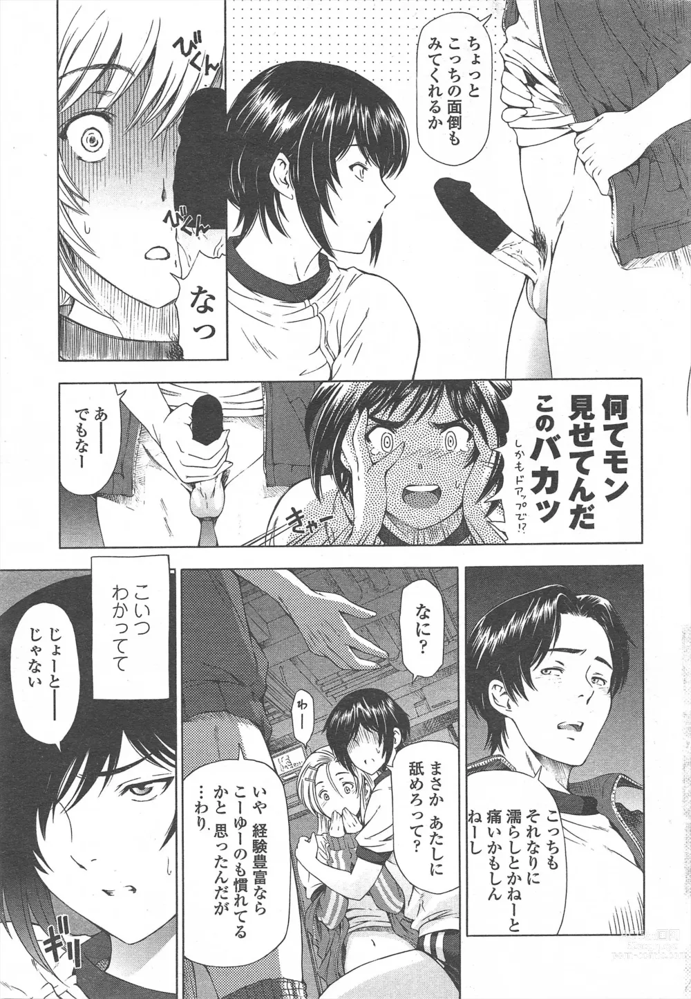 Page 19 of manga COMIC Penguin Celeb 2011-01
