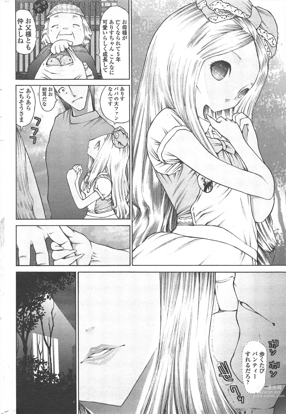 Page 236 of manga COMIC Penguin Celeb 2011-01