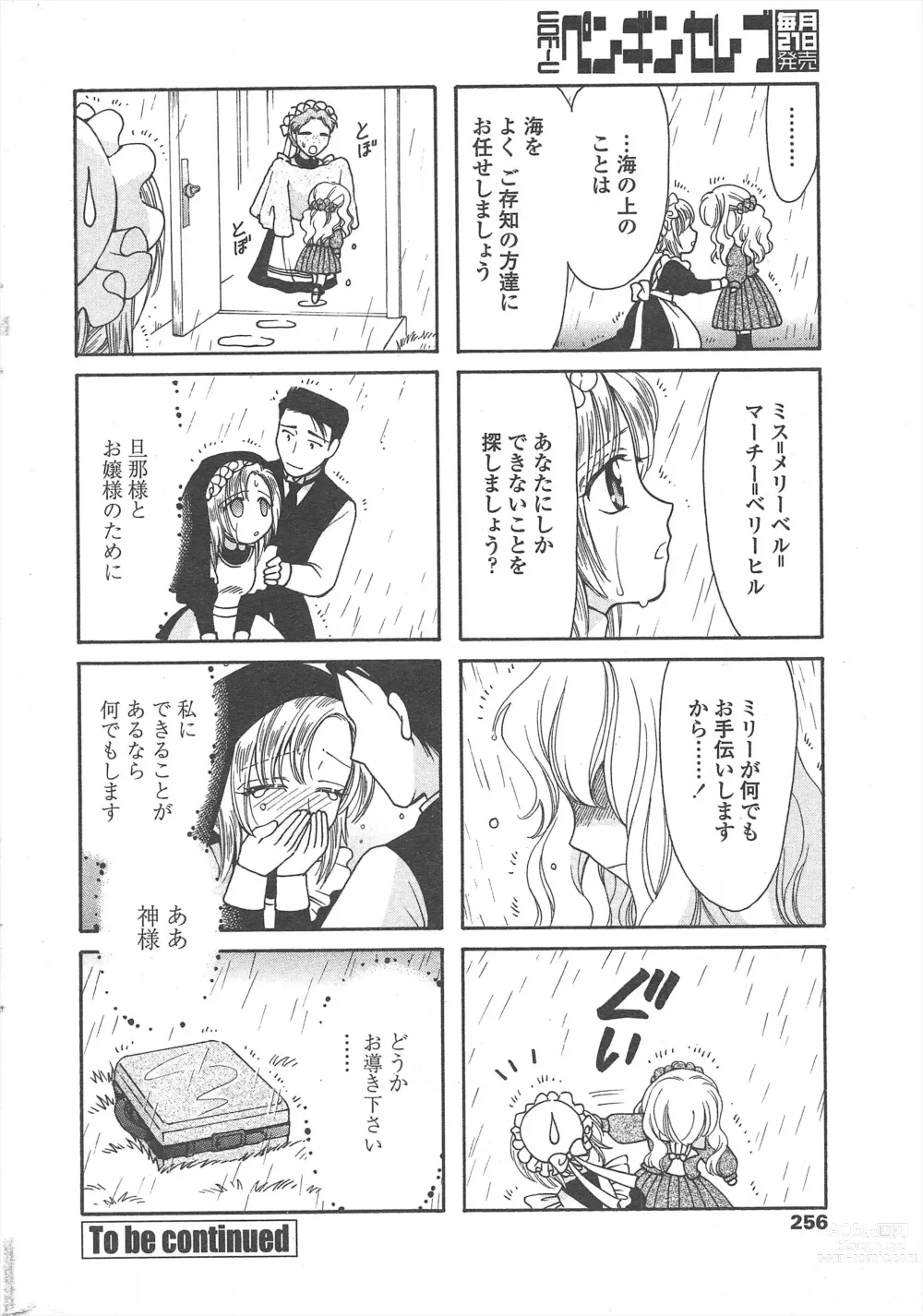 Page 258 of manga COMIC Penguin Celeb 2011-01