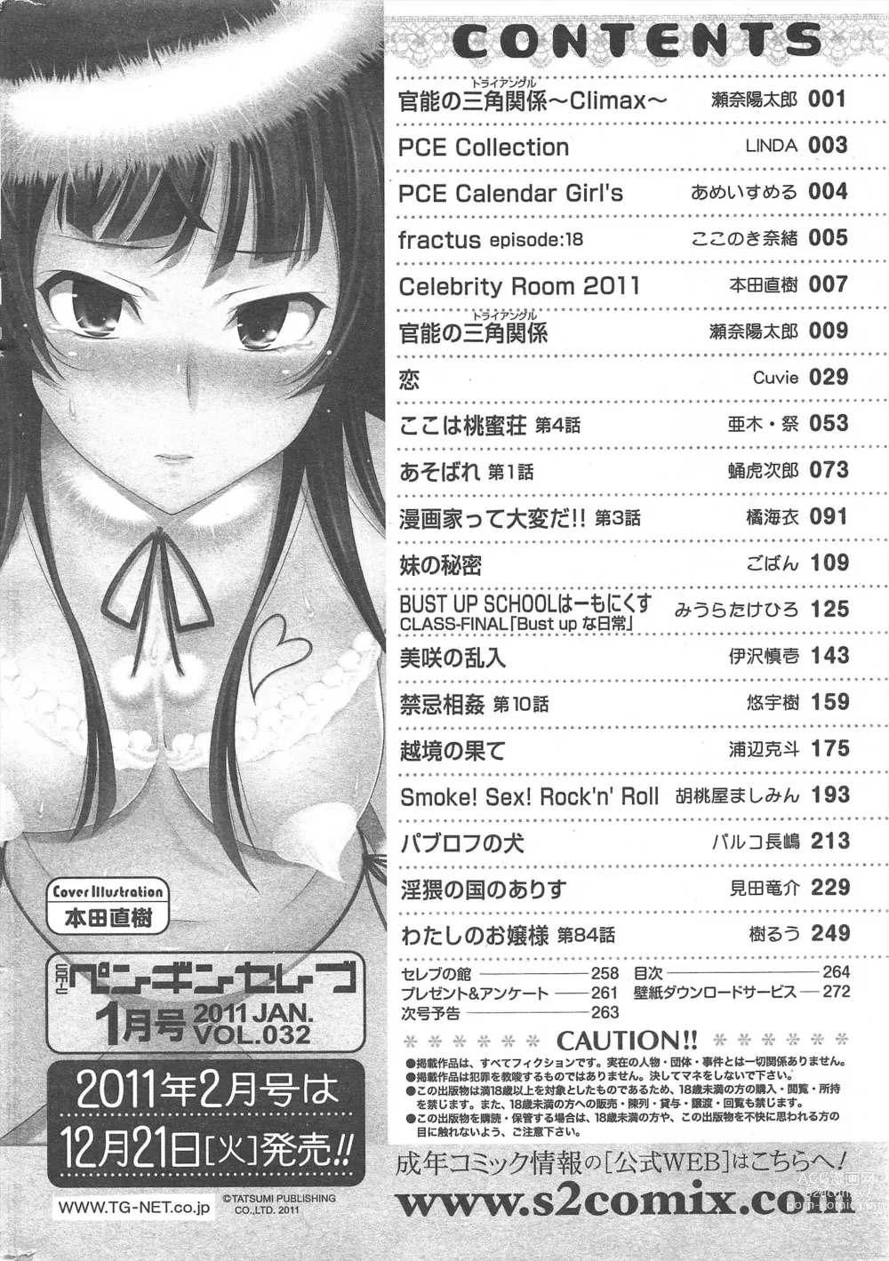 Page 266 of manga COMIC Penguin Celeb 2011-01