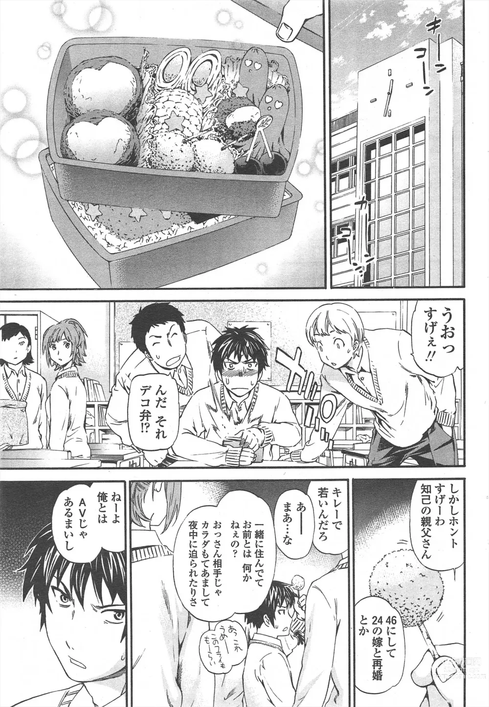 Page 33 of manga COMIC Penguin Celeb 2011-01