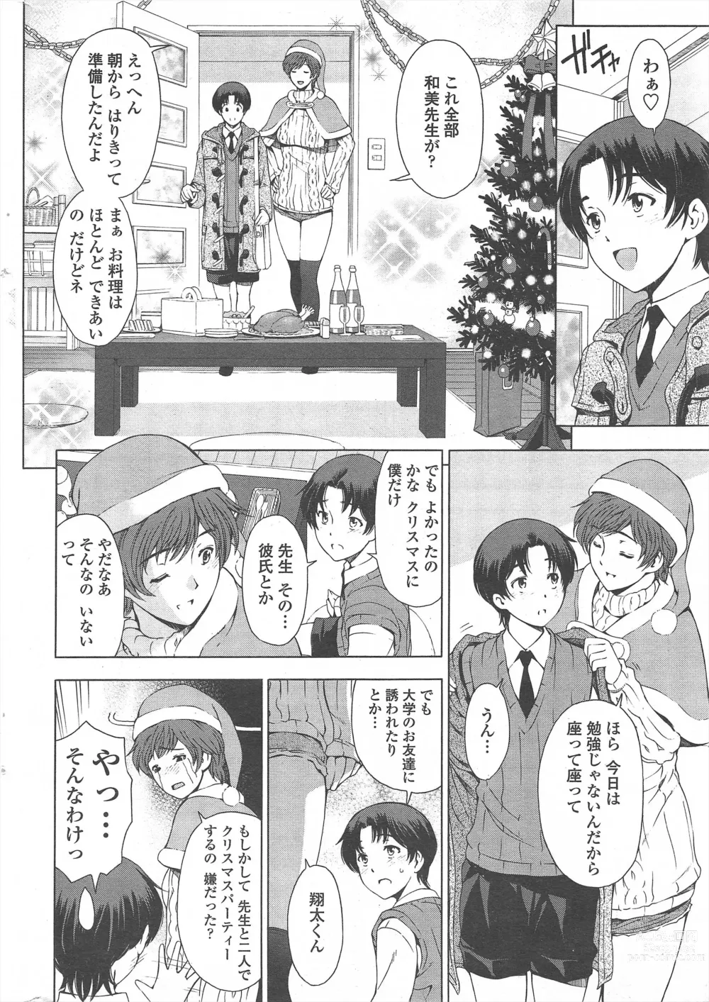 Page 14 of manga COMIC Penguin Celeb 2011-02