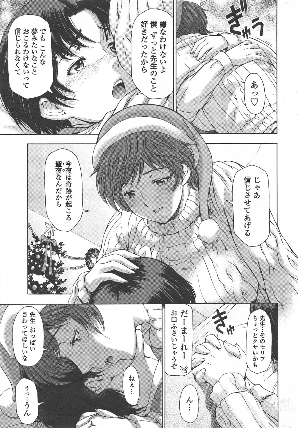 Page 21 of manga COMIC Penguin Celeb 2011-02