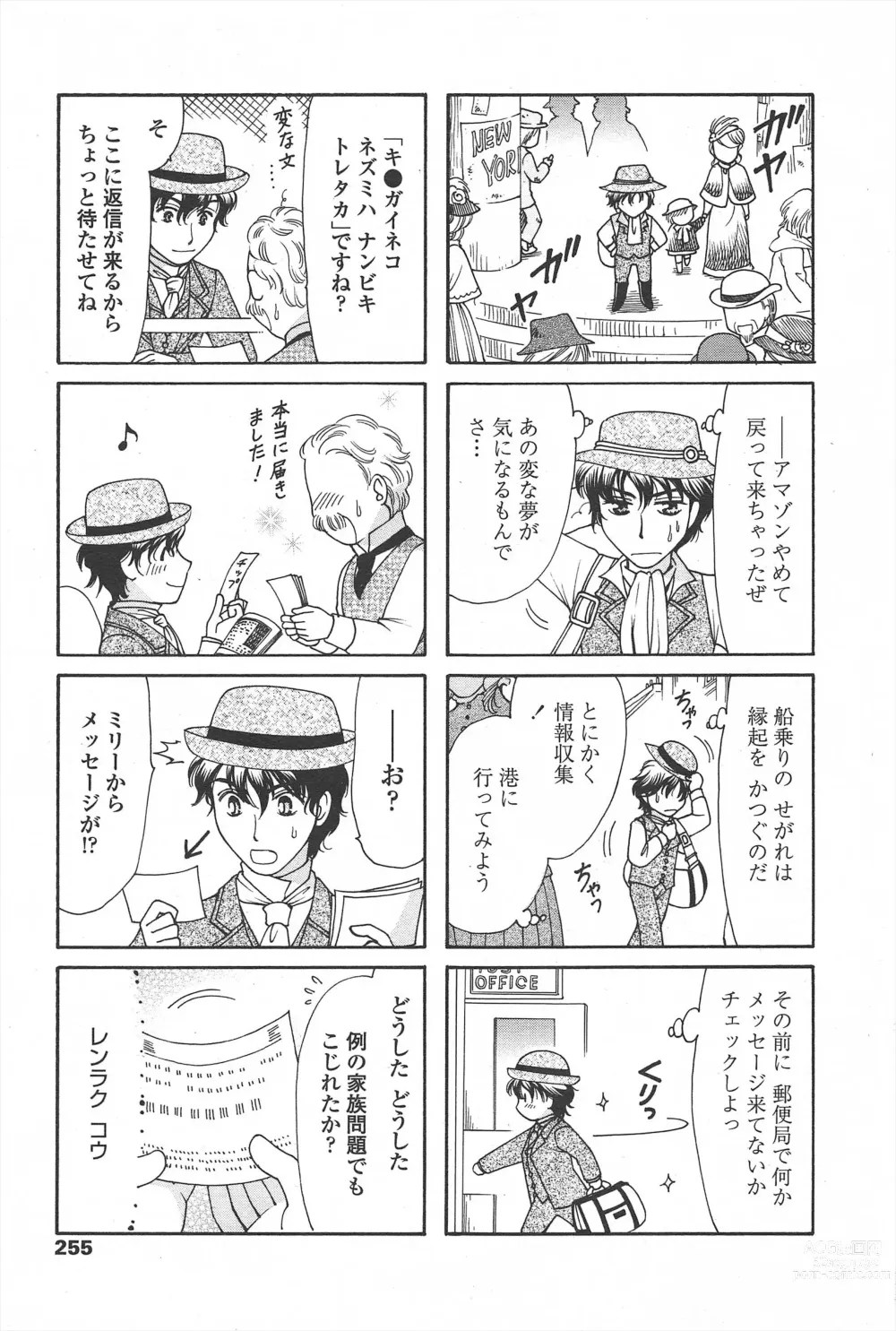 Page 257 of manga COMIC Penguin Celeb 2011-02