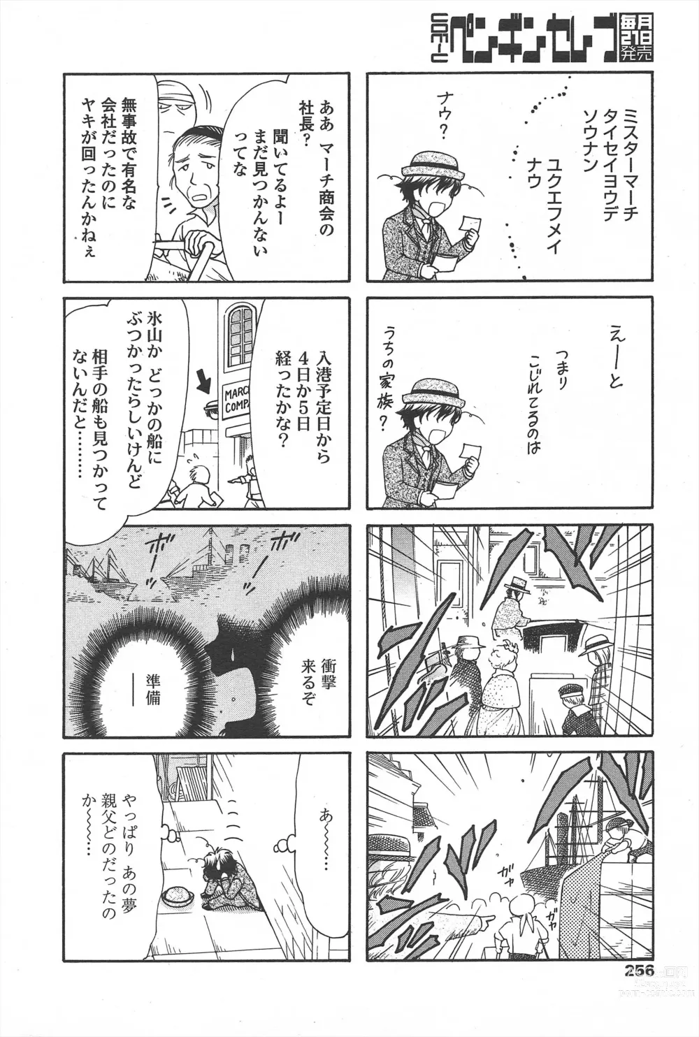 Page 258 of manga COMIC Penguin Celeb 2011-02