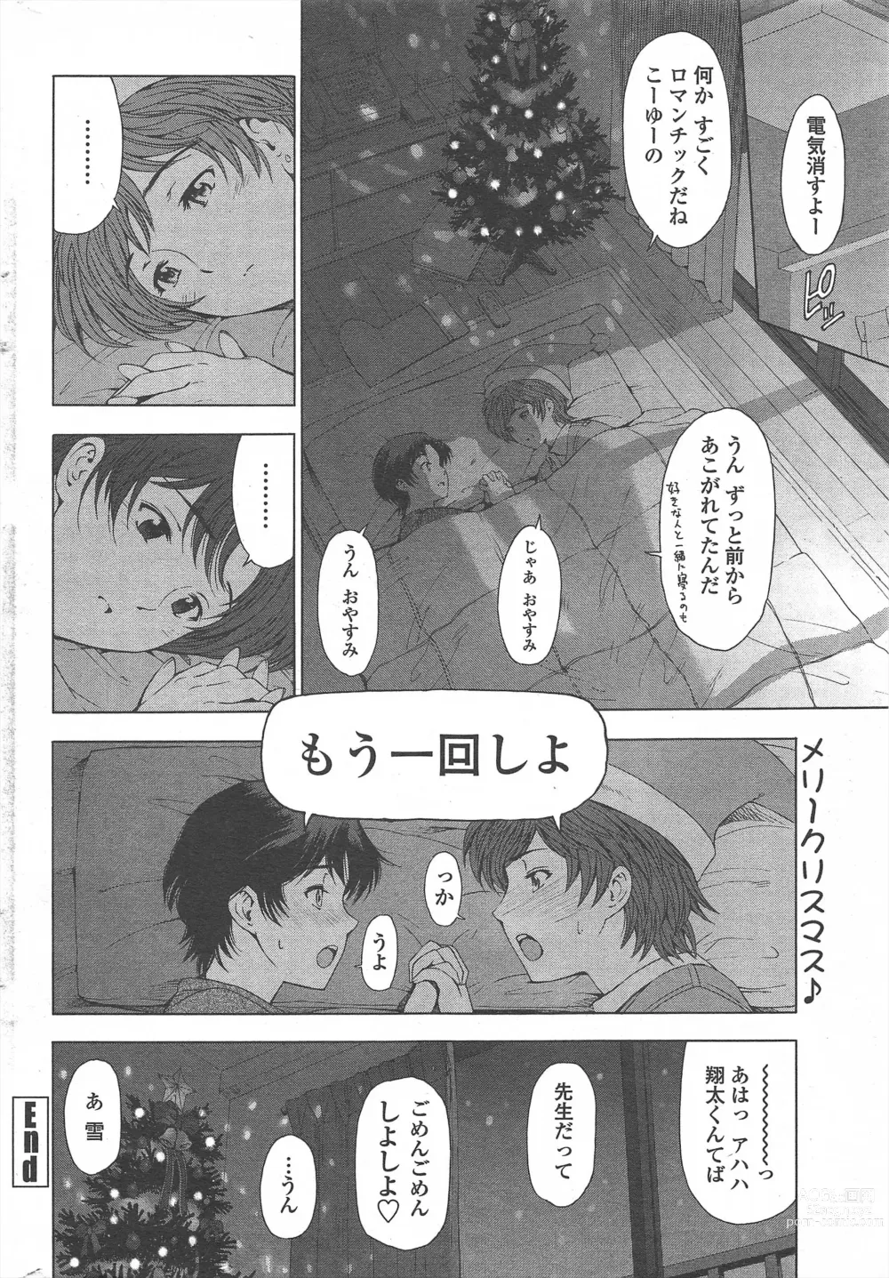 Page 30 of manga COMIC Penguin Celeb 2011-02