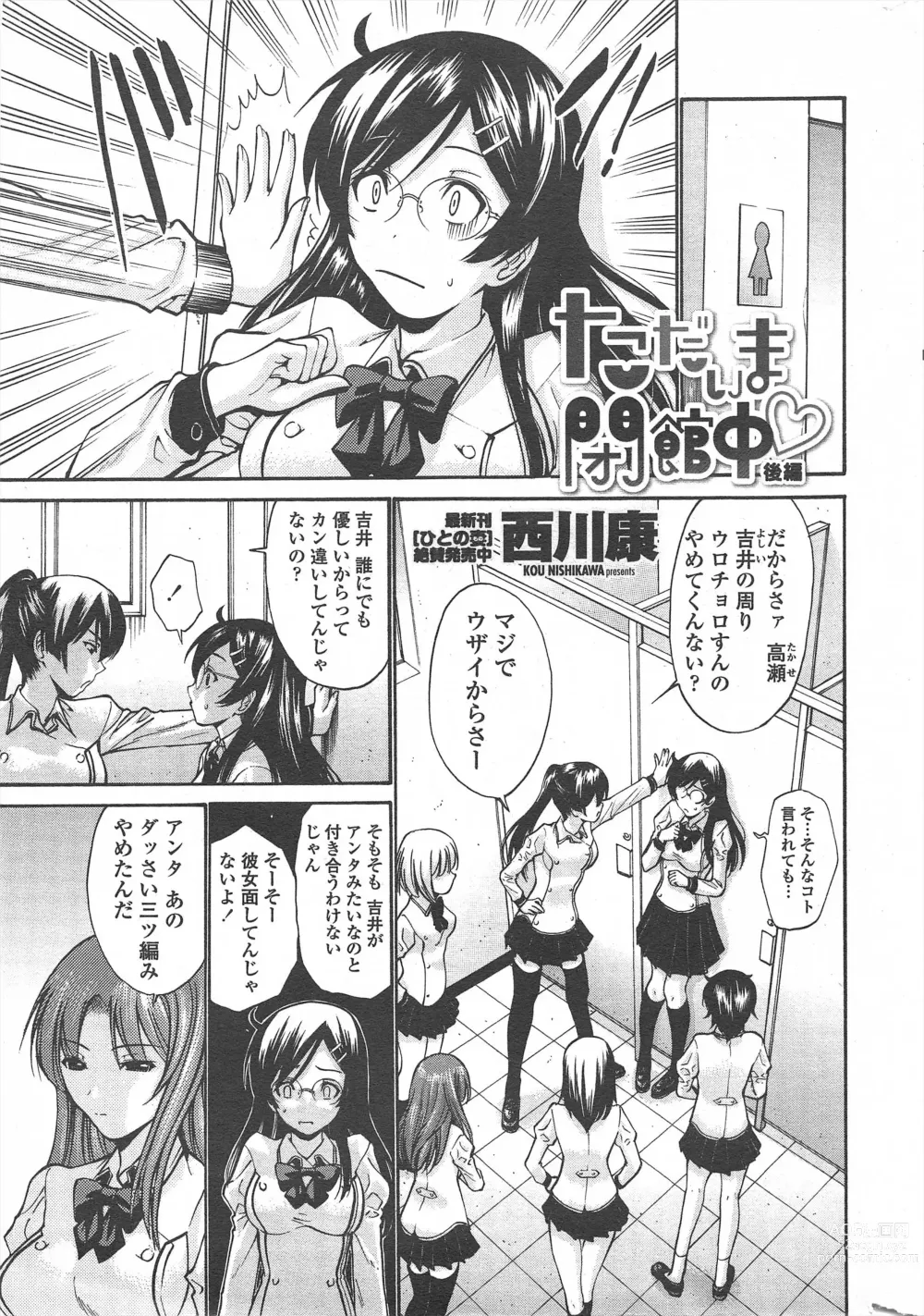 Page 11 of manga COMIC Penguin Celeb 2011-03