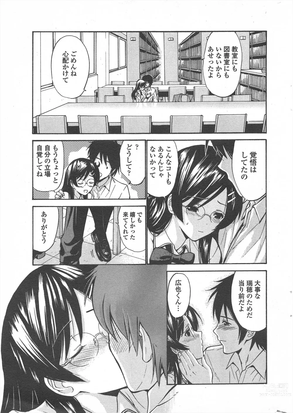 Page 15 of manga COMIC Penguin Celeb 2011-03