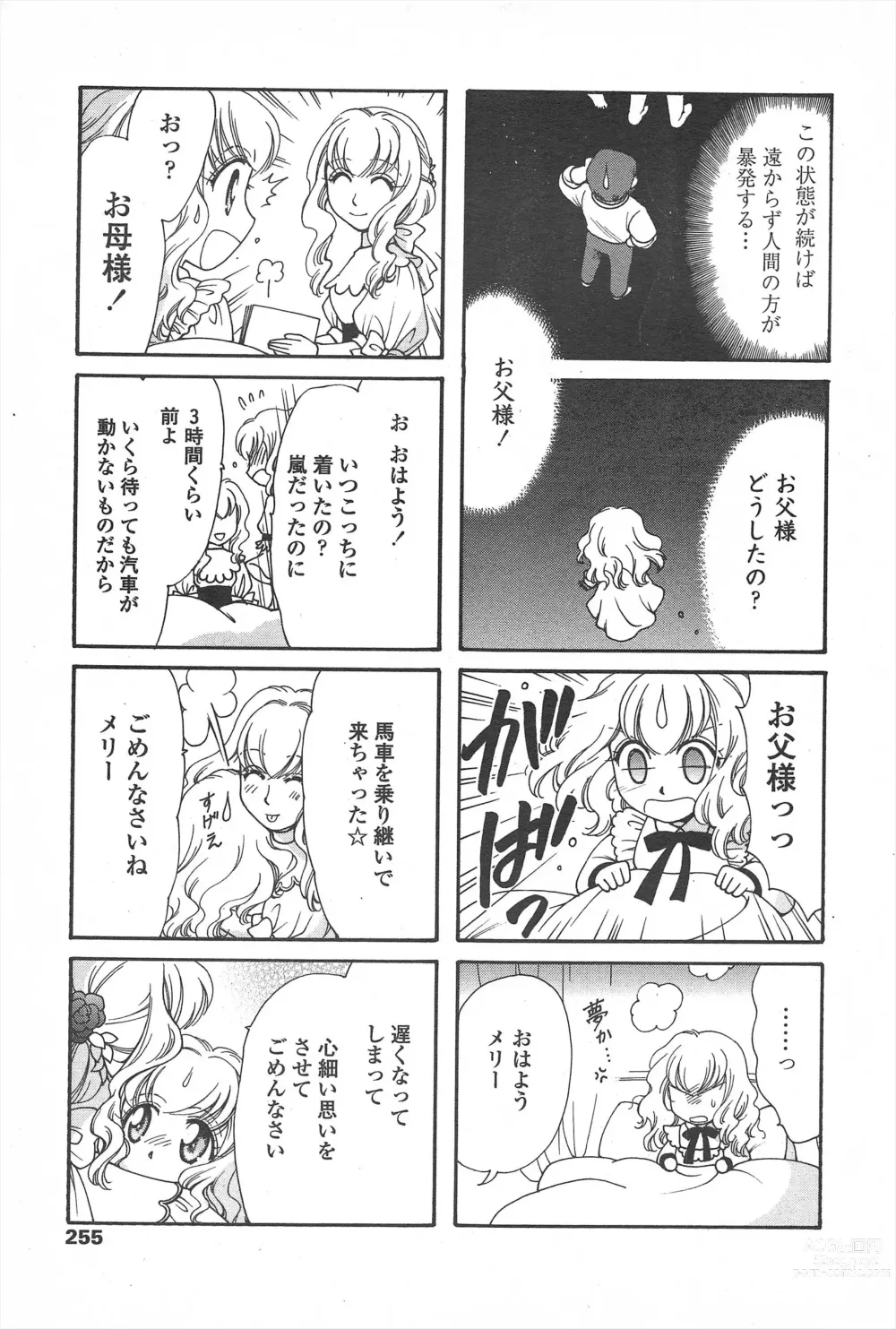 Page 257 of manga COMIC Penguin Celeb 2011-03