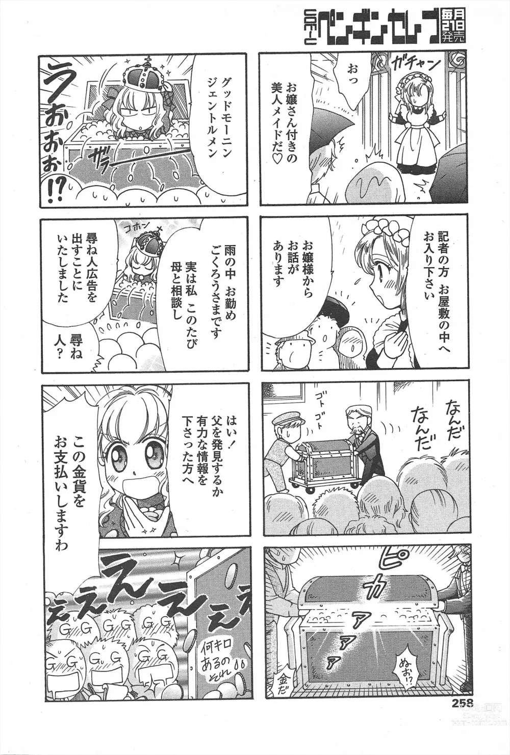 Page 260 of manga COMIC Penguin Celeb 2011-03