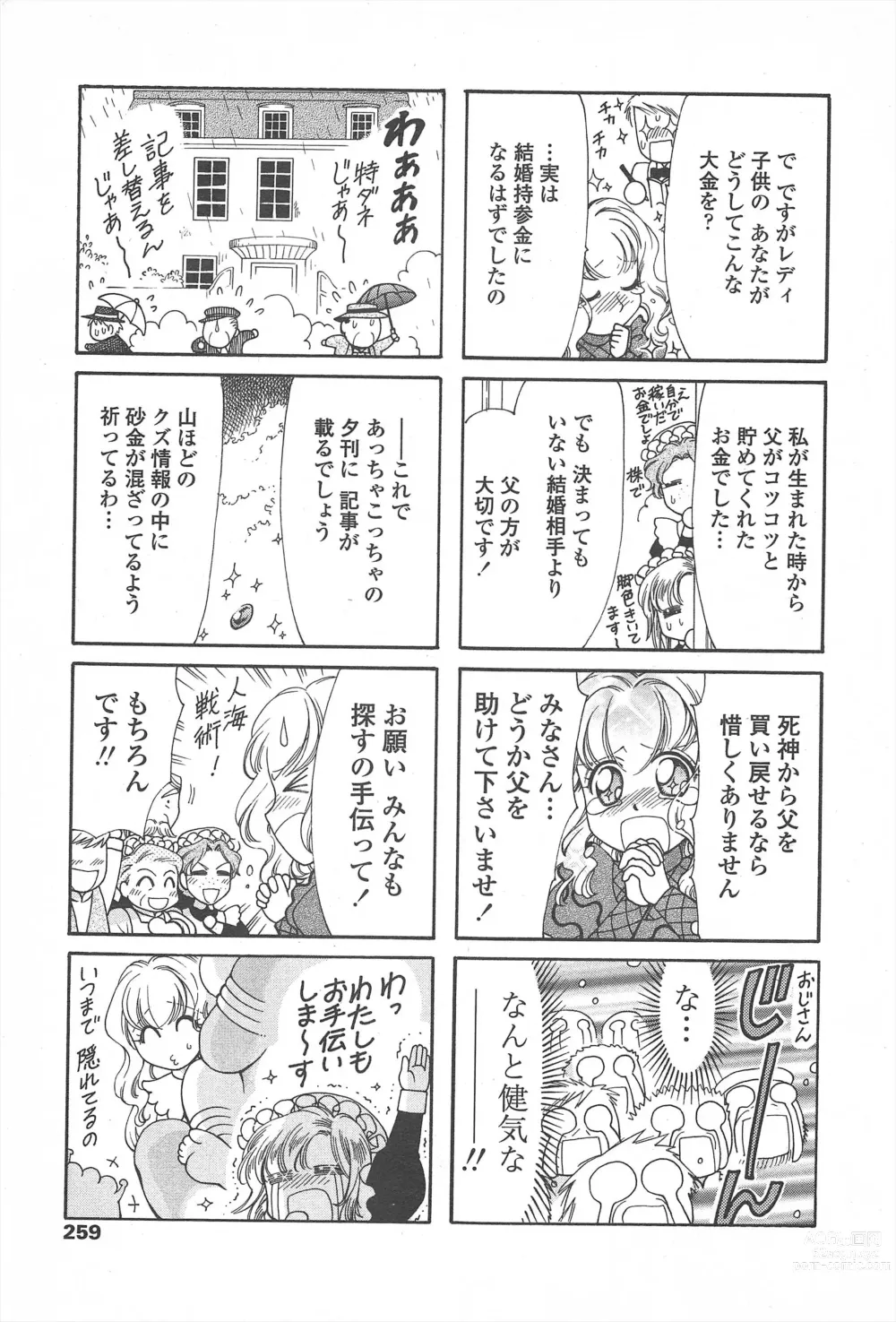 Page 261 of manga COMIC Penguin Celeb 2011-03