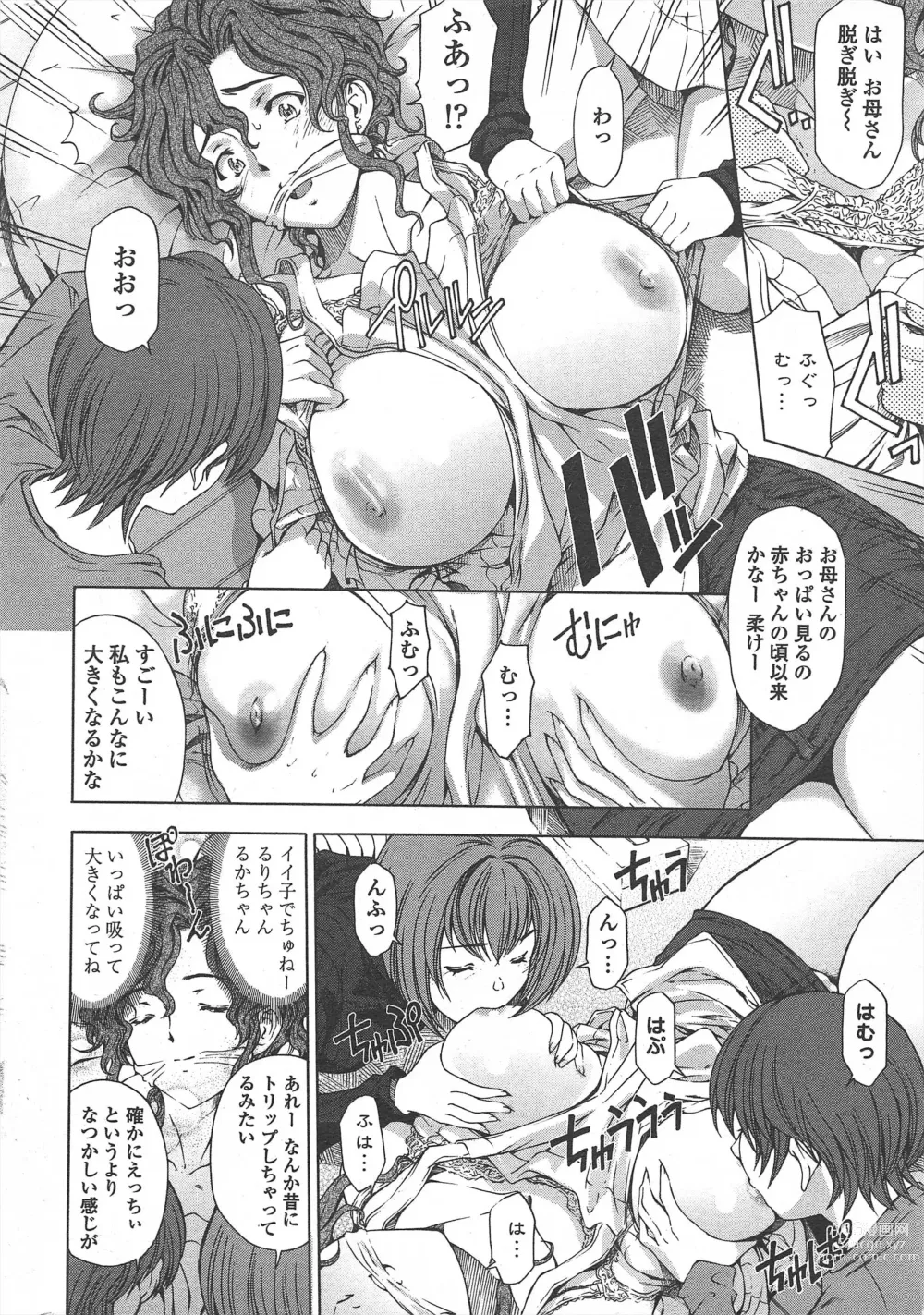 Page 18 of manga COMIC Penguin Celeb 2011-04