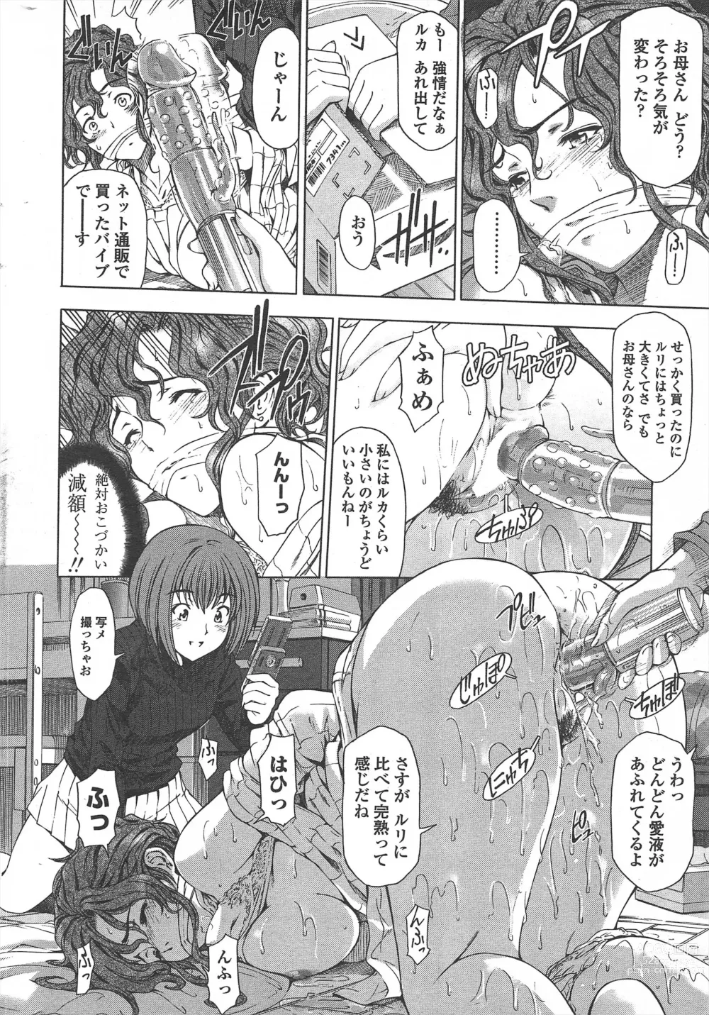 Page 22 of manga COMIC Penguin Celeb 2011-04