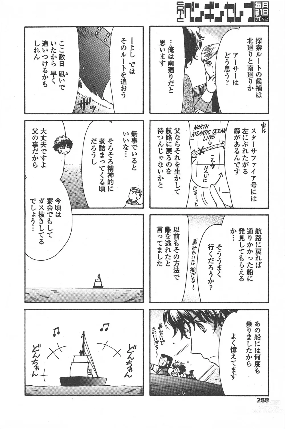 Page 260 of manga COMIC Penguin Celeb 2011-04