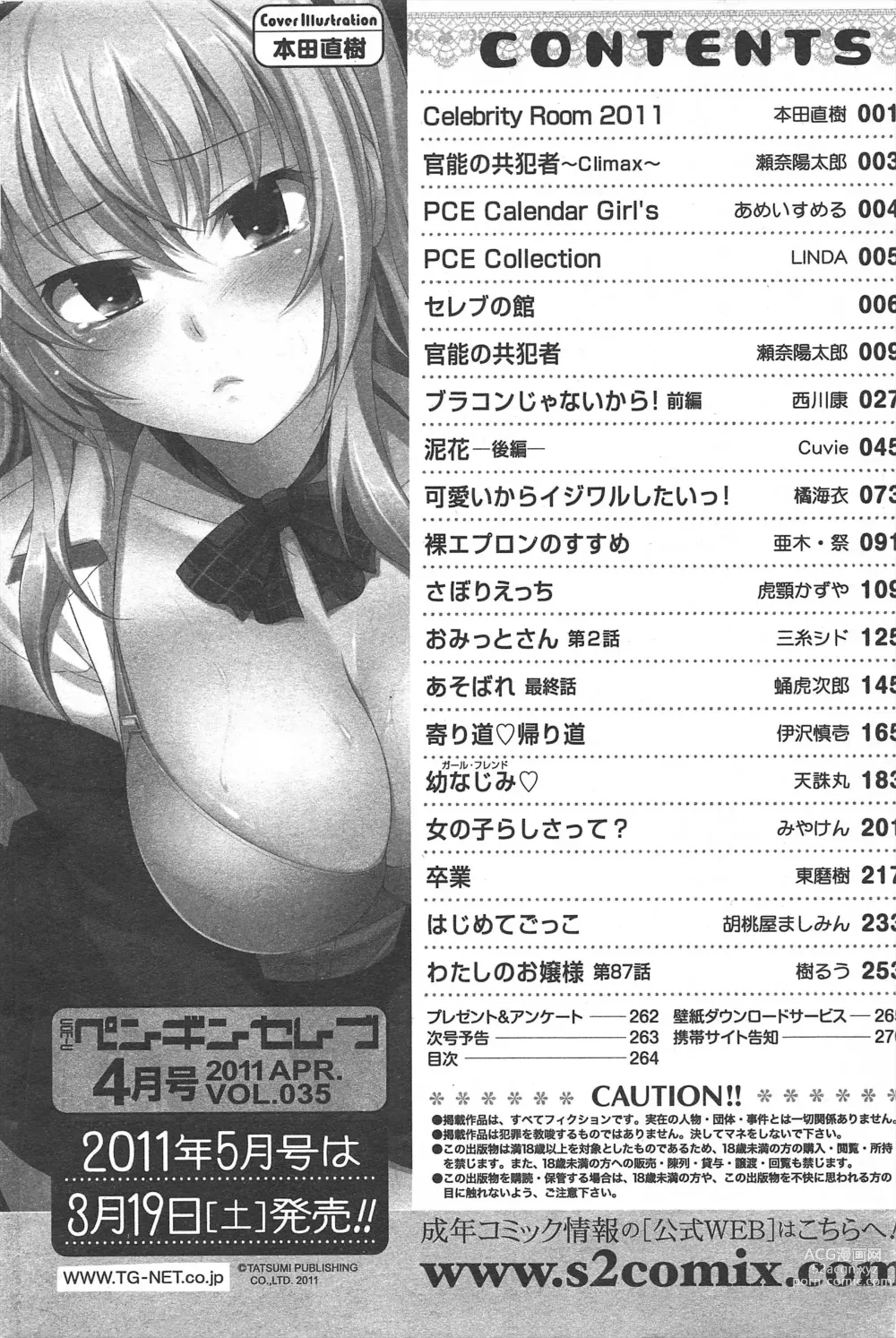 Page 266 of manga COMIC Penguin Celeb 2011-04