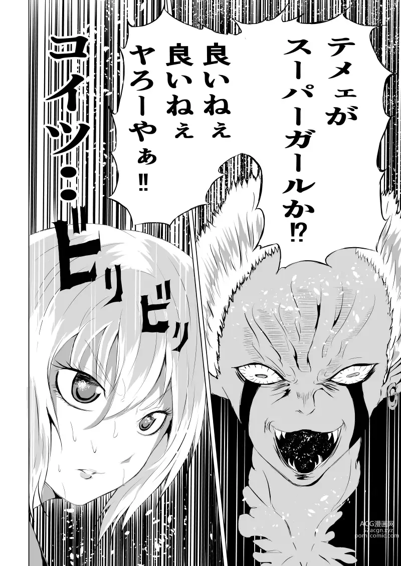 Page 6 of doujinshi Suupaa Gaaru Haiboku ～ Hara Seme Hen