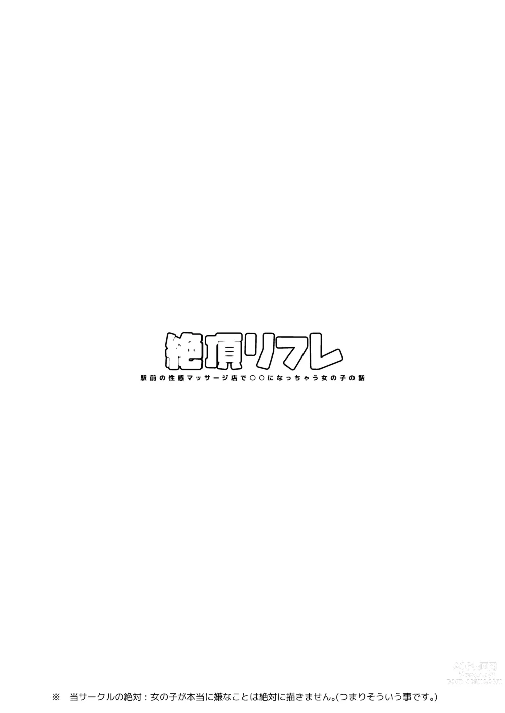 Page 2 of doujinshi Zecchou Refle Ekimae no Seikan Massage-ten de ○○ ni Nacchau Onnanoko no Hanashi