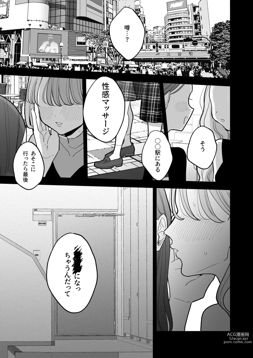 Page 111 of doujinshi Zecchou Refle Ekimae no Seikan Massage-ten de ○○ ni Nacchau Onnanoko no Hanashi