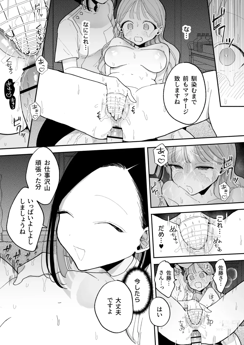 Page 82 of doujinshi Zecchou Refle Ekimae no Seikan Massage-ten de ○○ ni Nacchau Onnanoko no Hanashi