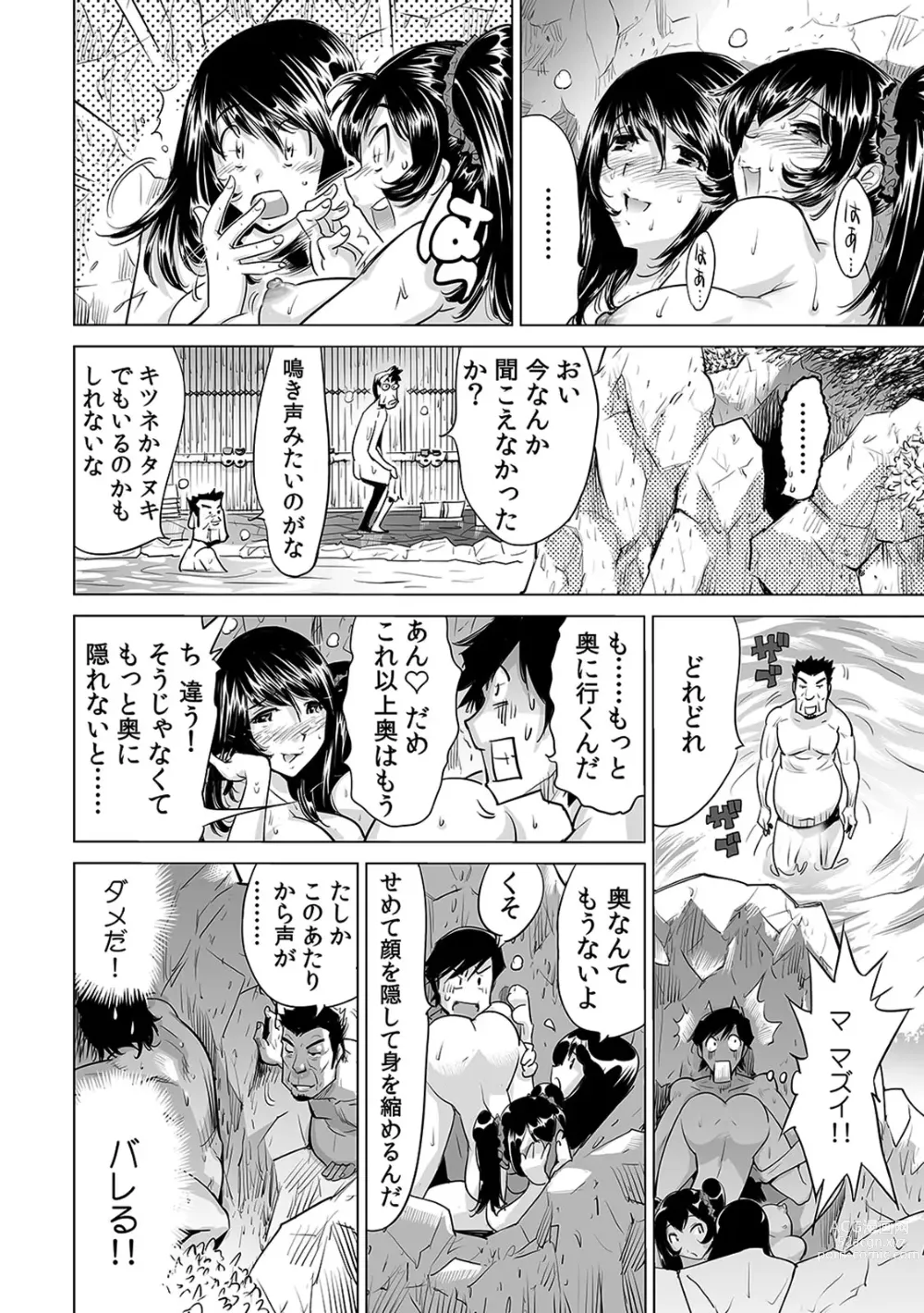 Page 122 of manga Ukkari Haicchatta!? Itoko to Micchaku Game Chuu 1-10