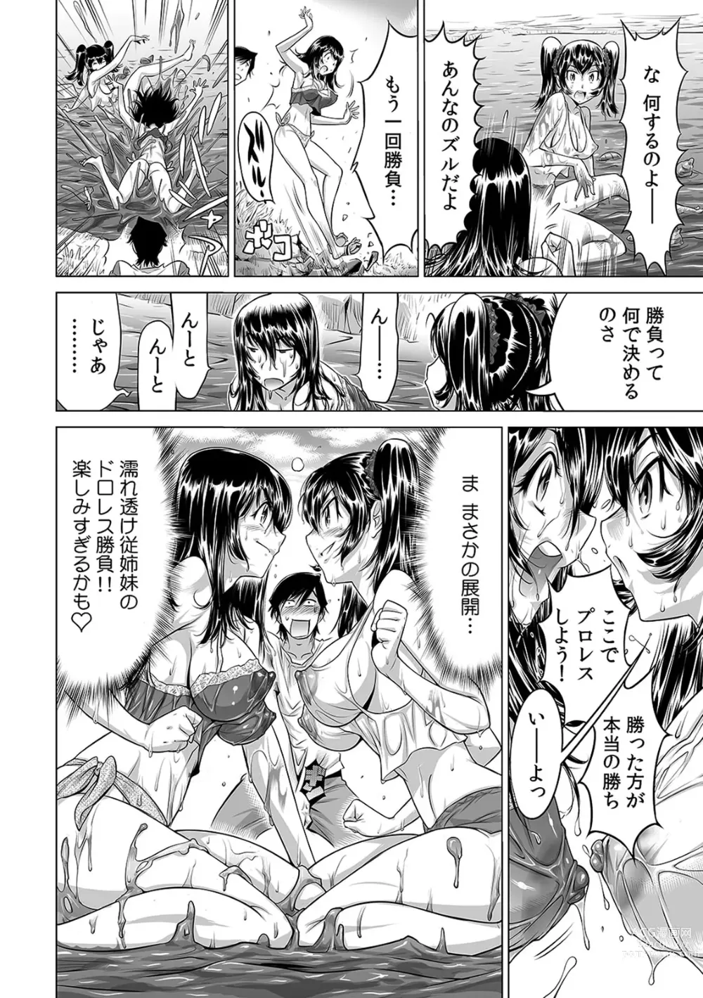 Page 145 of manga Ukkari Haicchatta!? Itoko to Micchaku Game Chuu 1-10