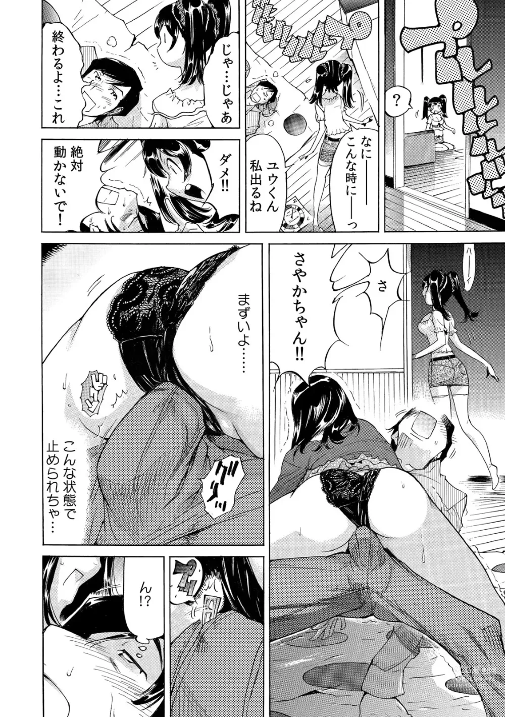 Page 17 of manga Ukkari Haicchatta!? Itoko to Micchaku Game Chuu 1-10