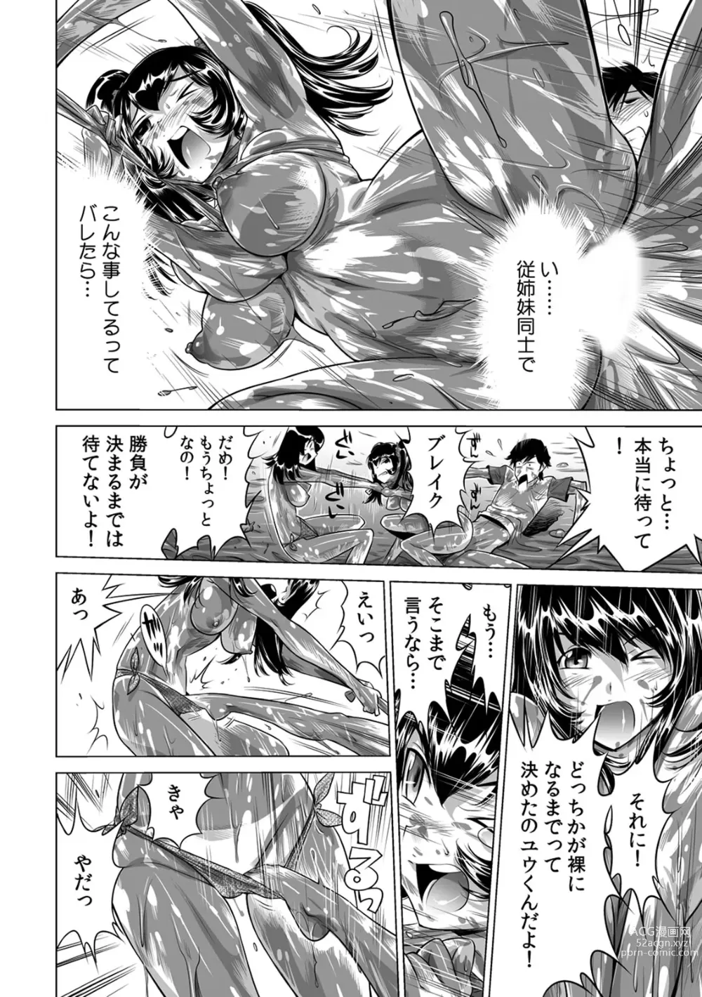 Page 170 of manga Ukkari Haicchatta!? Itoko to Micchaku Game Chuu 1-10