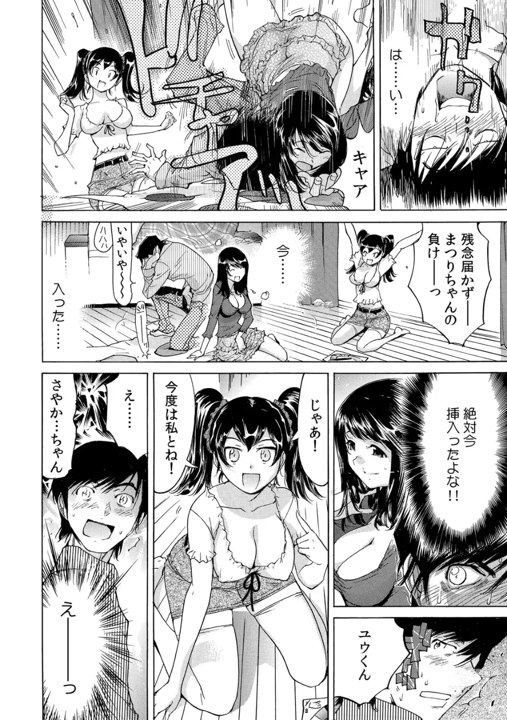 Page 21 of manga Ukkari Haicchatta!? Itoko to Micchaku Game Chuu 1-10