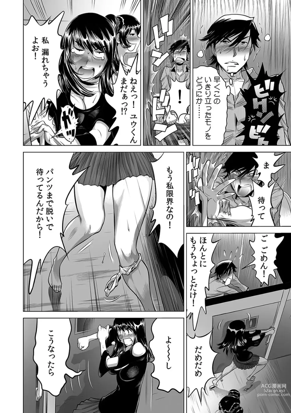 Page 201 of manga Ukkari Haicchatta!? Itoko to Micchaku Game Chuu 1-10