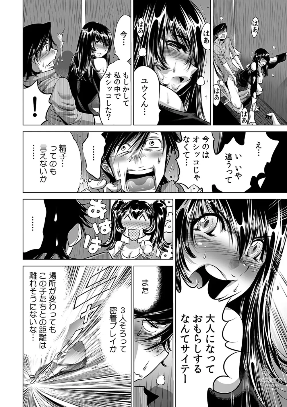 Page 207 of manga Ukkari Haicchatta!? Itoko to Micchaku Game Chuu 1-10