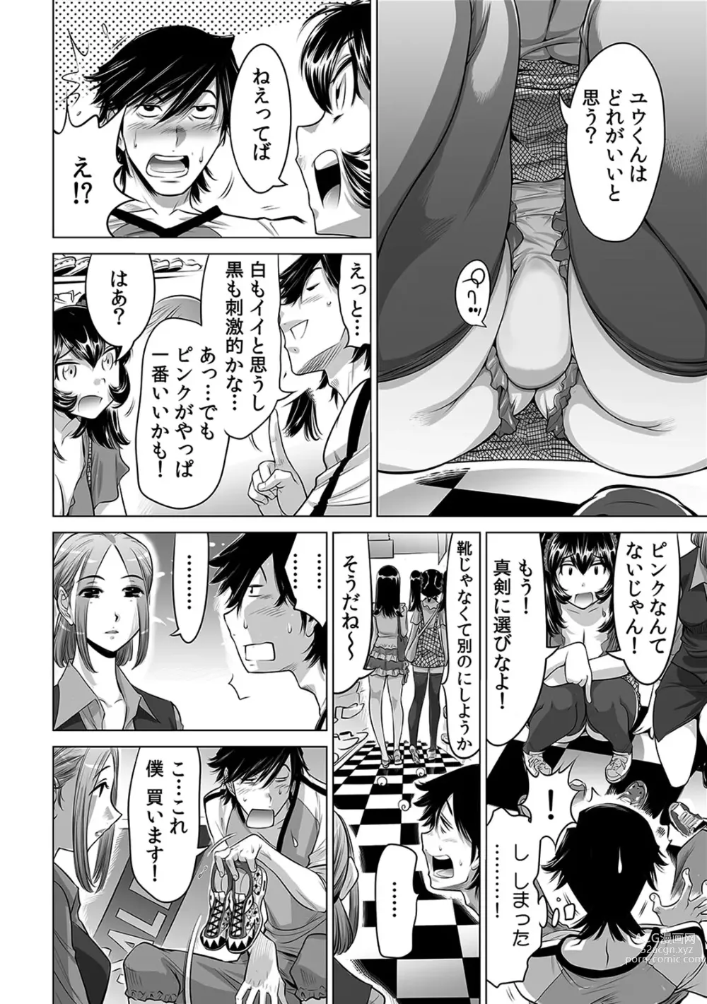 Page 232 of manga Ukkari Haicchatta!? Itoko to Micchaku Game Chuu 1-10