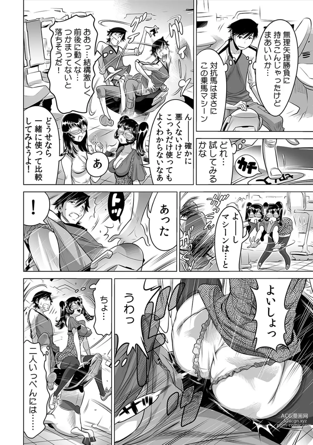 Page 242 of manga Ukkari Haicchatta!? Itoko to Micchaku Game Chuu 1-10