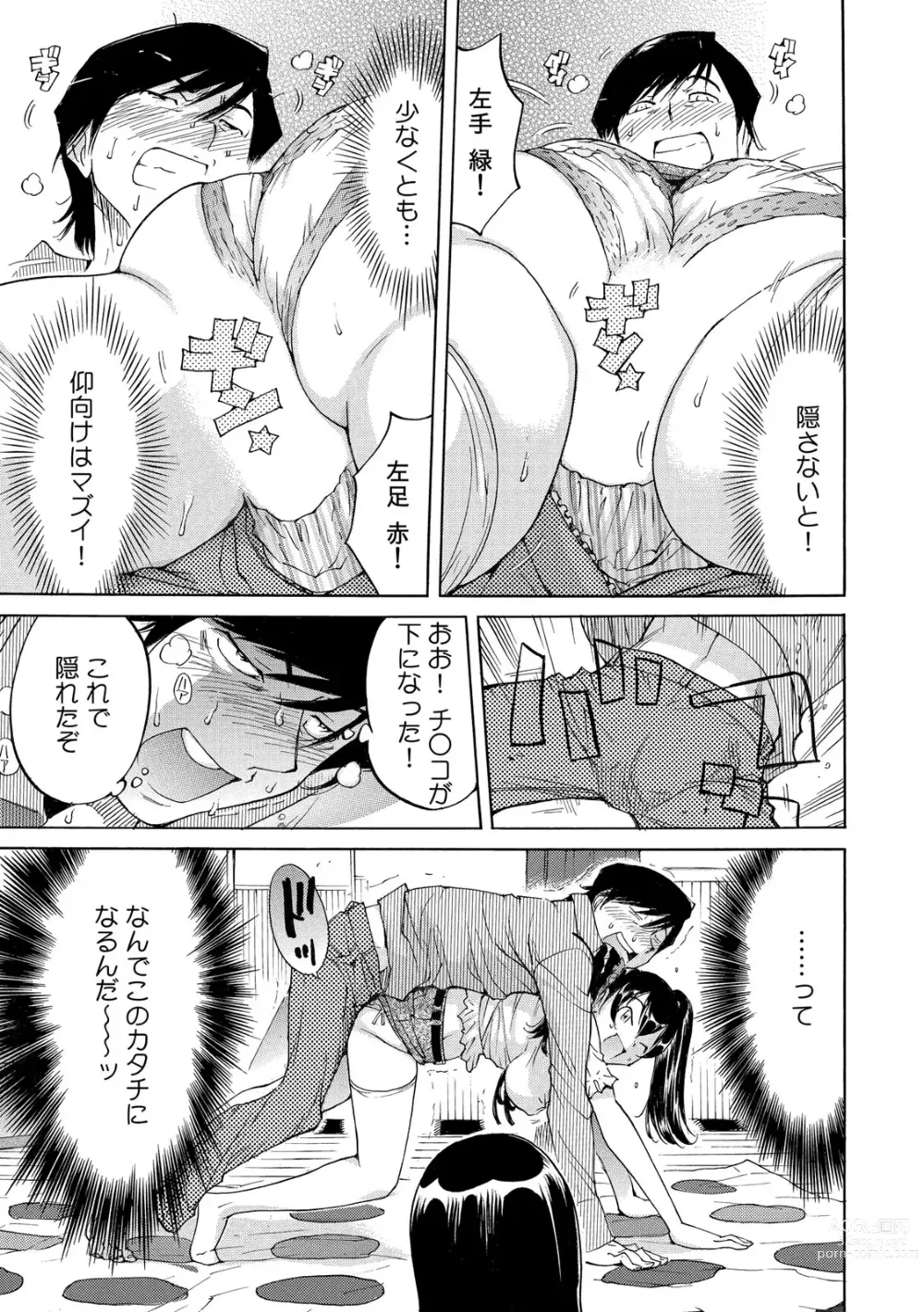 Page 26 of manga Ukkari Haicchatta!? Itoko to Micchaku Game Chuu 1-10