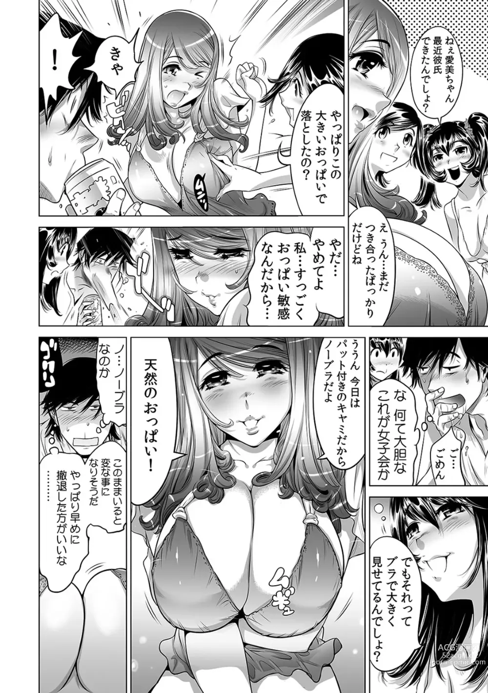 Page 253 of manga Ukkari Haicchatta!? Itoko to Micchaku Game Chuu 1-10