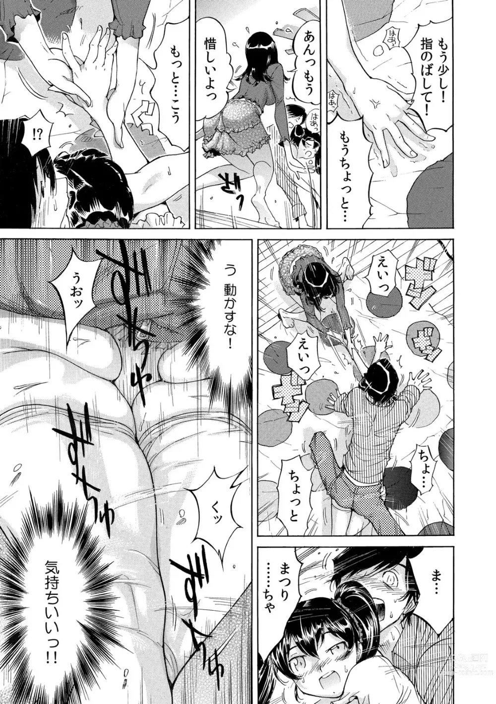 Page 37 of manga Ukkari Haicchatta!? Itoko to Micchaku Game Chuu 1-10