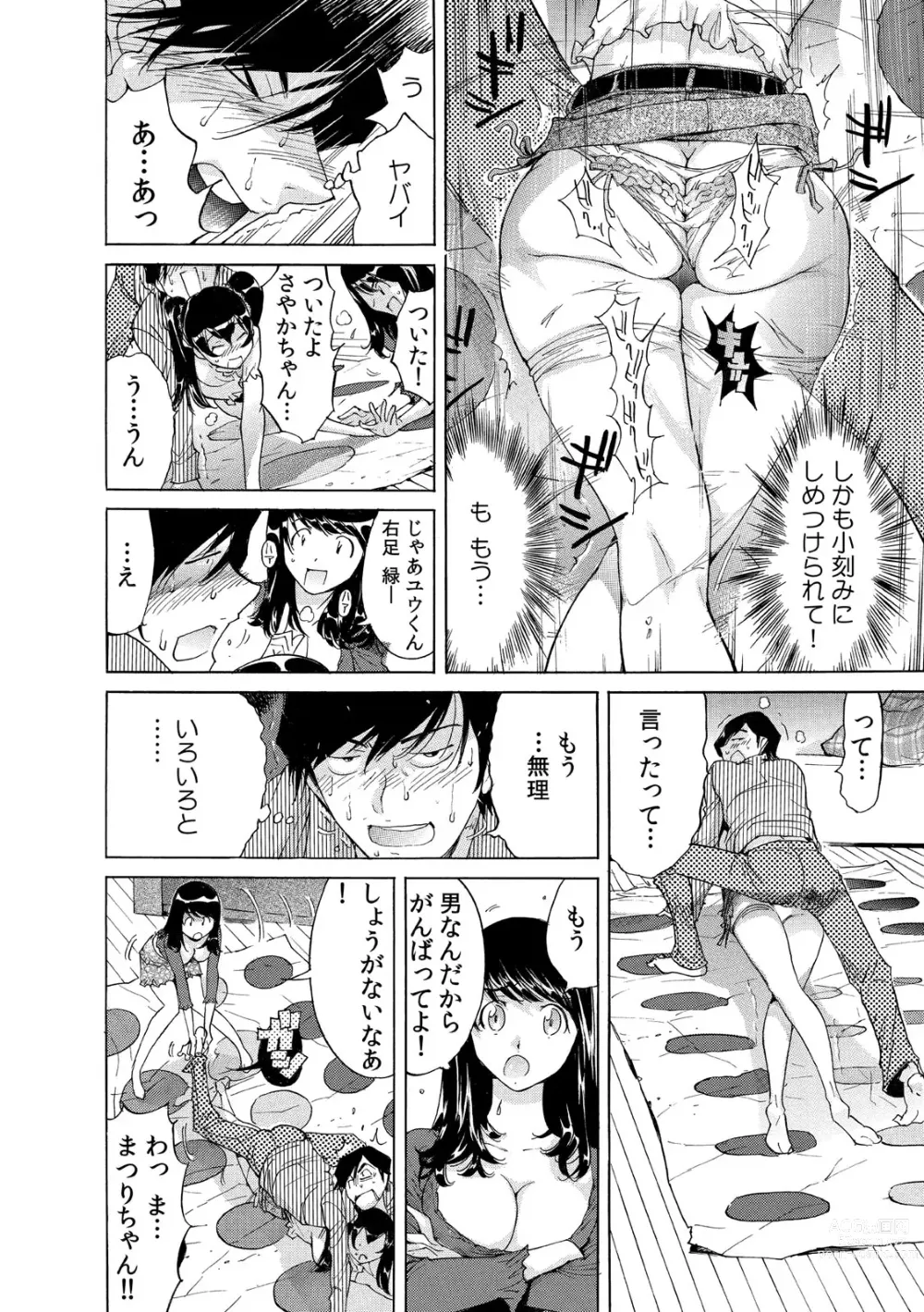 Page 38 of manga Ukkari Haicchatta!? Itoko to Micchaku Game Chuu 1-10