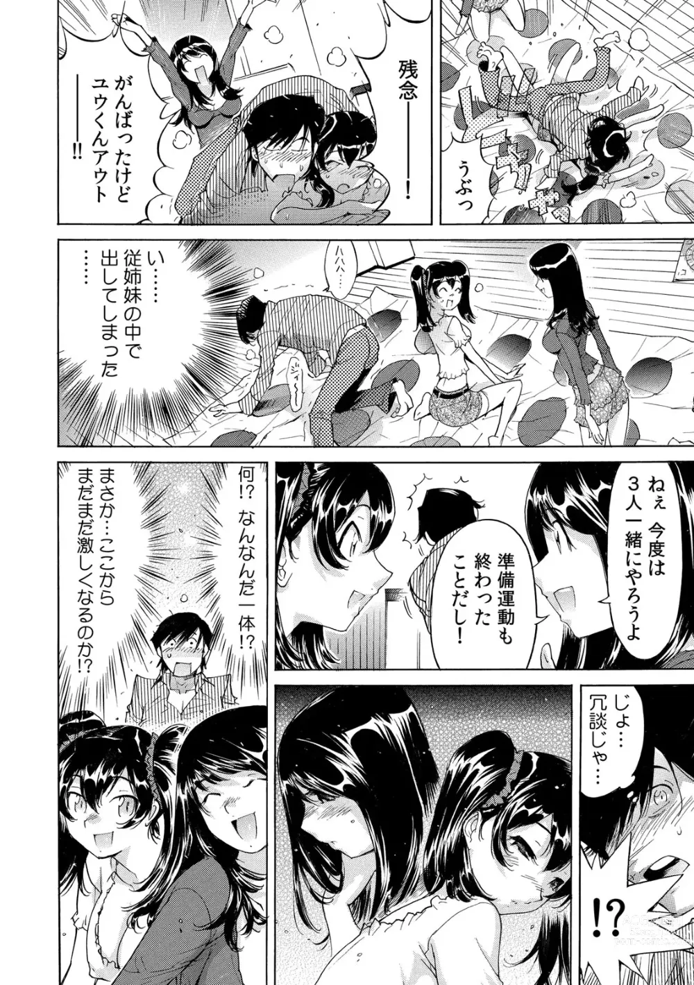 Page 42 of manga Ukkari Haicchatta!? Itoko to Micchaku Game Chuu 1-10