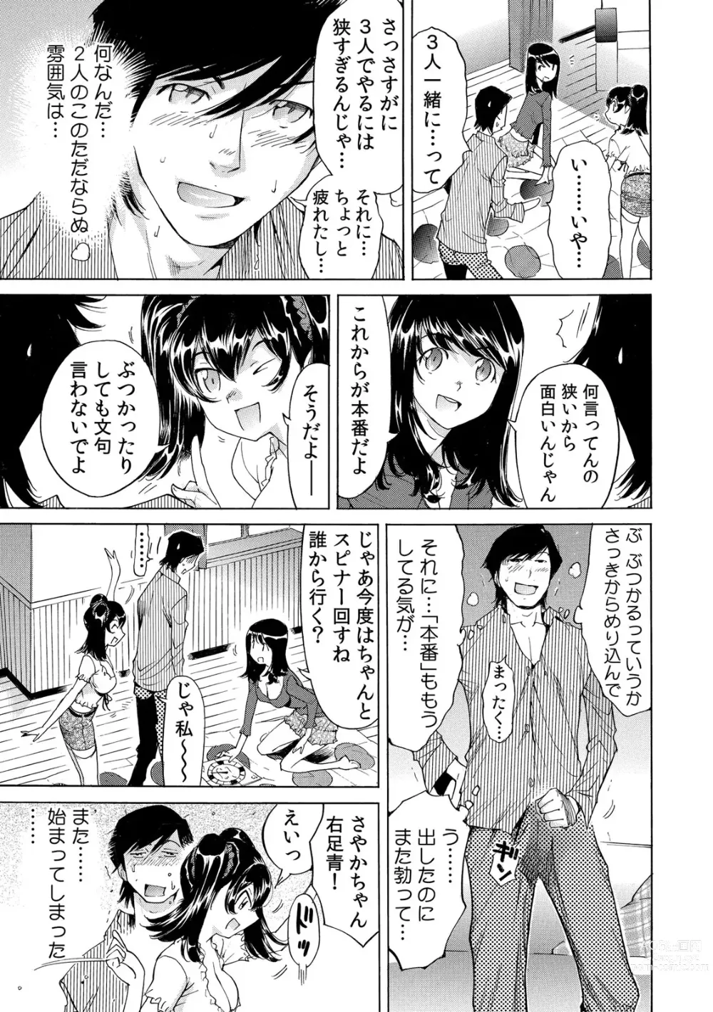 Page 43 of manga Ukkari Haicchatta!? Itoko to Micchaku Game Chuu 1-10