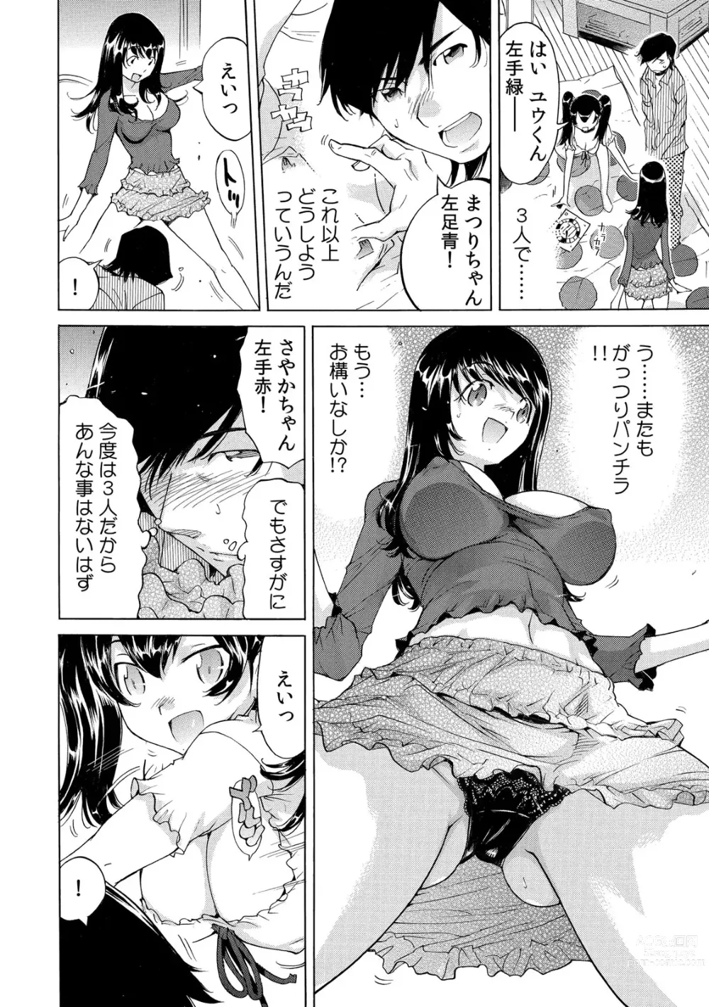 Page 44 of manga Ukkari Haicchatta!? Itoko to Micchaku Game Chuu 1-10