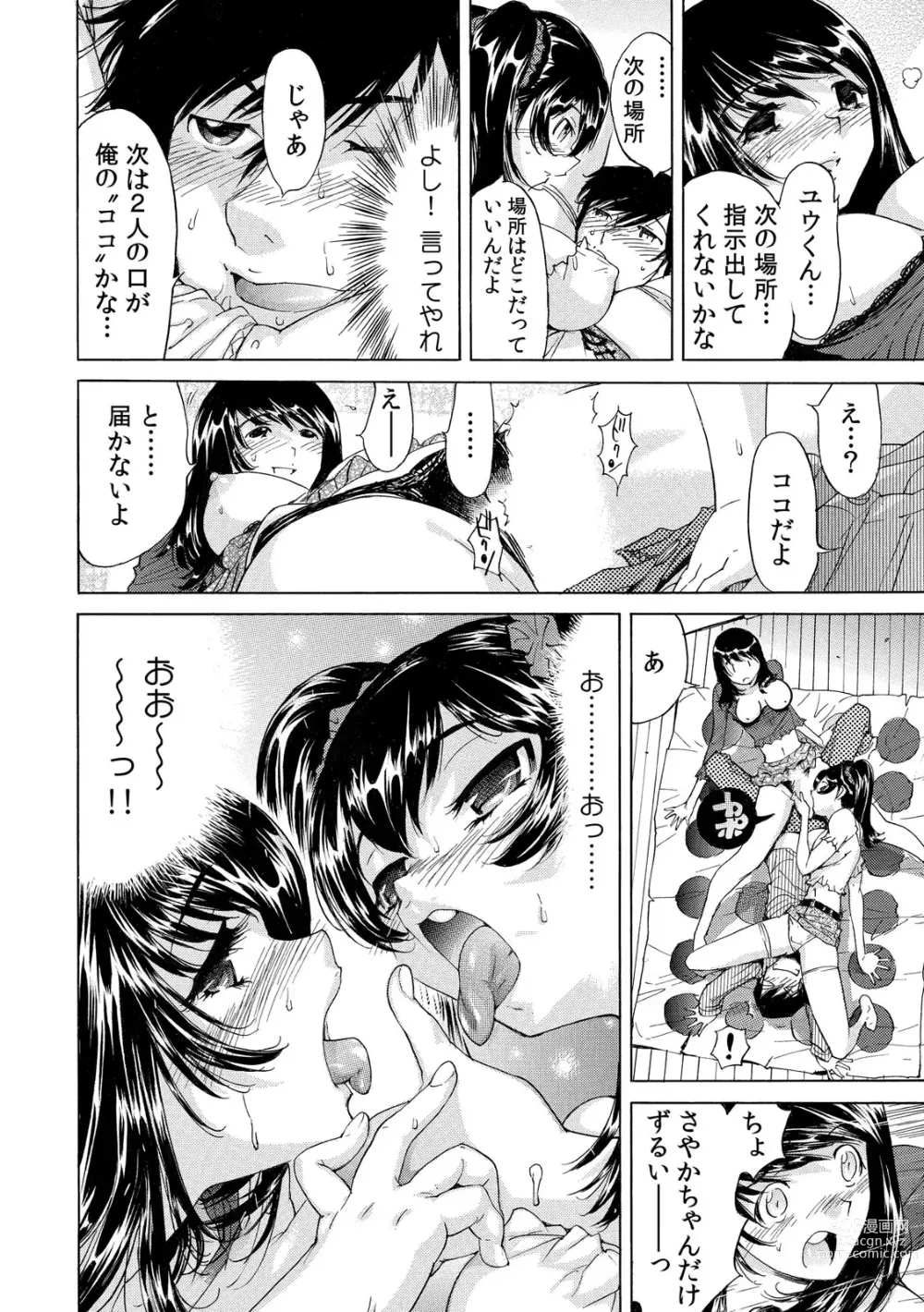 Page 56 of manga Ukkari Haicchatta!? Itoko to Micchaku Game Chuu 1-10