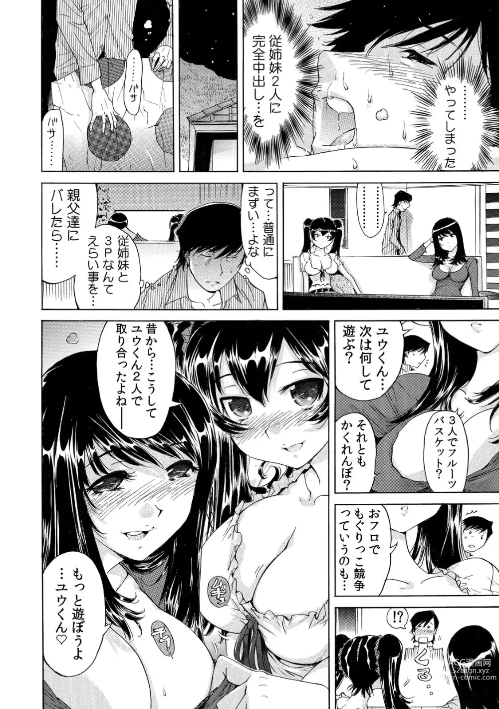 Page 62 of manga Ukkari Haicchatta!? Itoko to Micchaku Game Chuu 1-10